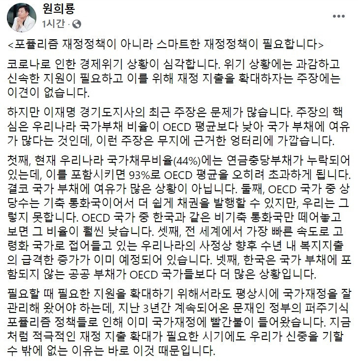 원희룡 제주도지사 페이스북 일부 캡처.