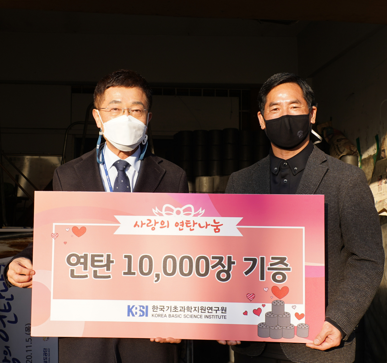 KBSI 사랑의 연탄나눔 행사 모습. 왼쪽부터 신형식 KBSI 원장, 신원규 대전연탄은행 대표.[KBSI 제공]