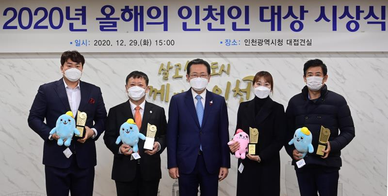 박남춘 인천광역시장이 29일 시청 대접견실에서 열린 '2020년 올해의 인천인 대상 시상식'에서 수상자들과 기념촬영을 하고 있다.〈사진 왼쪽부터 최지만 탬파베이레이스 선수, 조승연 인천의료원장, 박남춘 인천시장, 장수영 한림병원 간호사, 성동일 배우〉