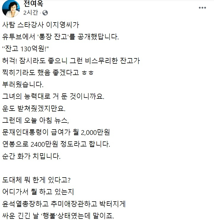 전여옥 전 새누리당(국민의힘 전신) 의원 페이스북 일부 캡처.