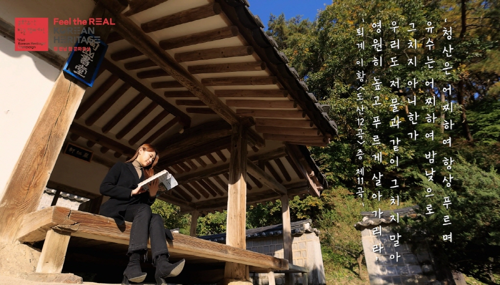 문화유산 세계여행. 안동 도산서원