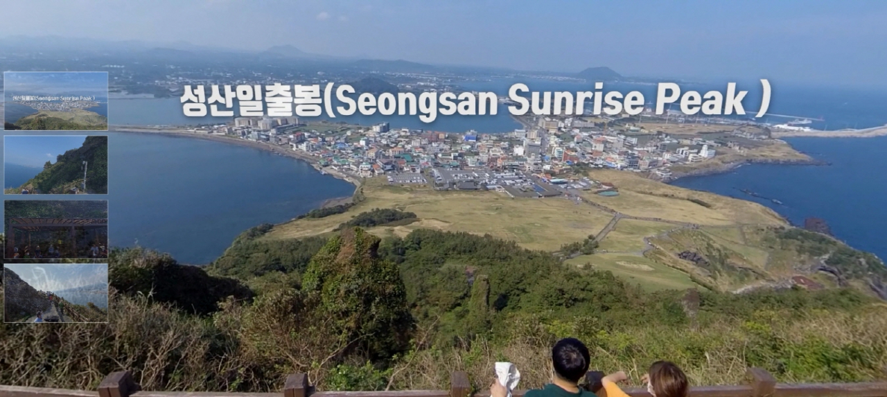 한국문화재재단의 문화유산 랜선여행 유네스코 세계자연유산 제주 성산일출봉