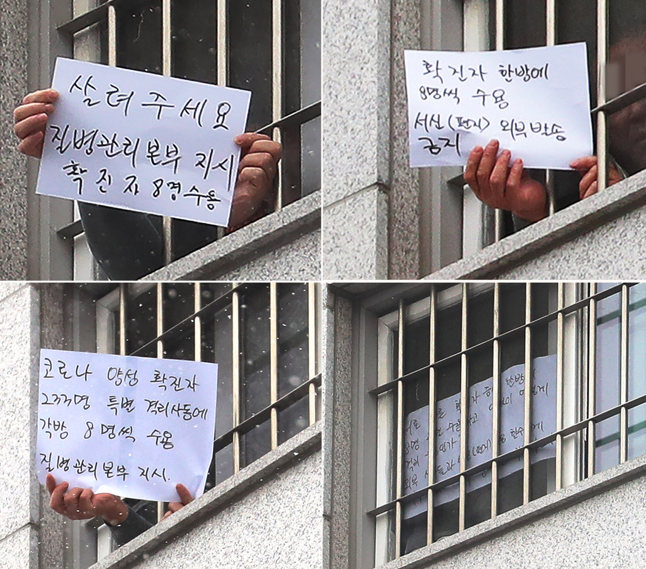 지난 29일 오후 서울 송파구 동부구치소에서 한 수용자가 확진자 과밀수용과 서신 발송 금지 등 불만 사항을 직접 적어 취재진을 향해 들어 보이고 있다. [연합]