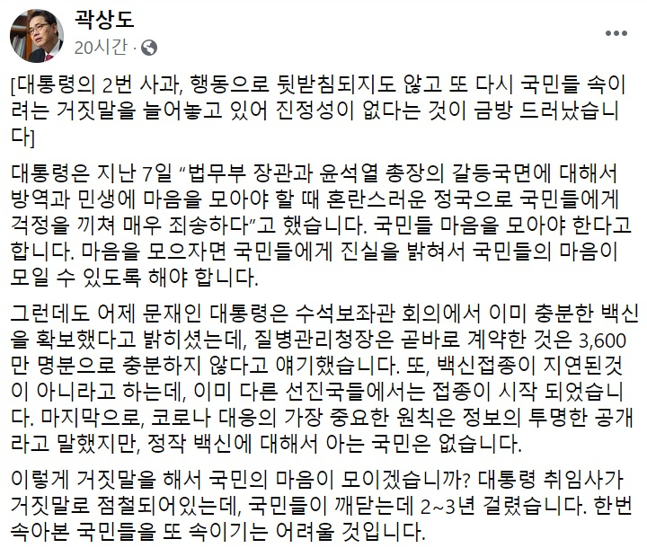 곽상도 국민의힘 의원 페이스북 일부 캡처.