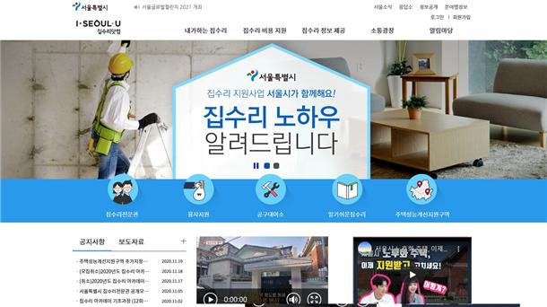 집수리닷컴 홈페이지 메인화면 이미지. [서울시 제공]