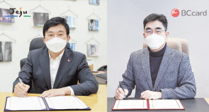이동면 비씨카드 대표이사 사장(오른쪽)과 원희룡 제주도지사가 비대면으로 체결식을 진행하고 있다.