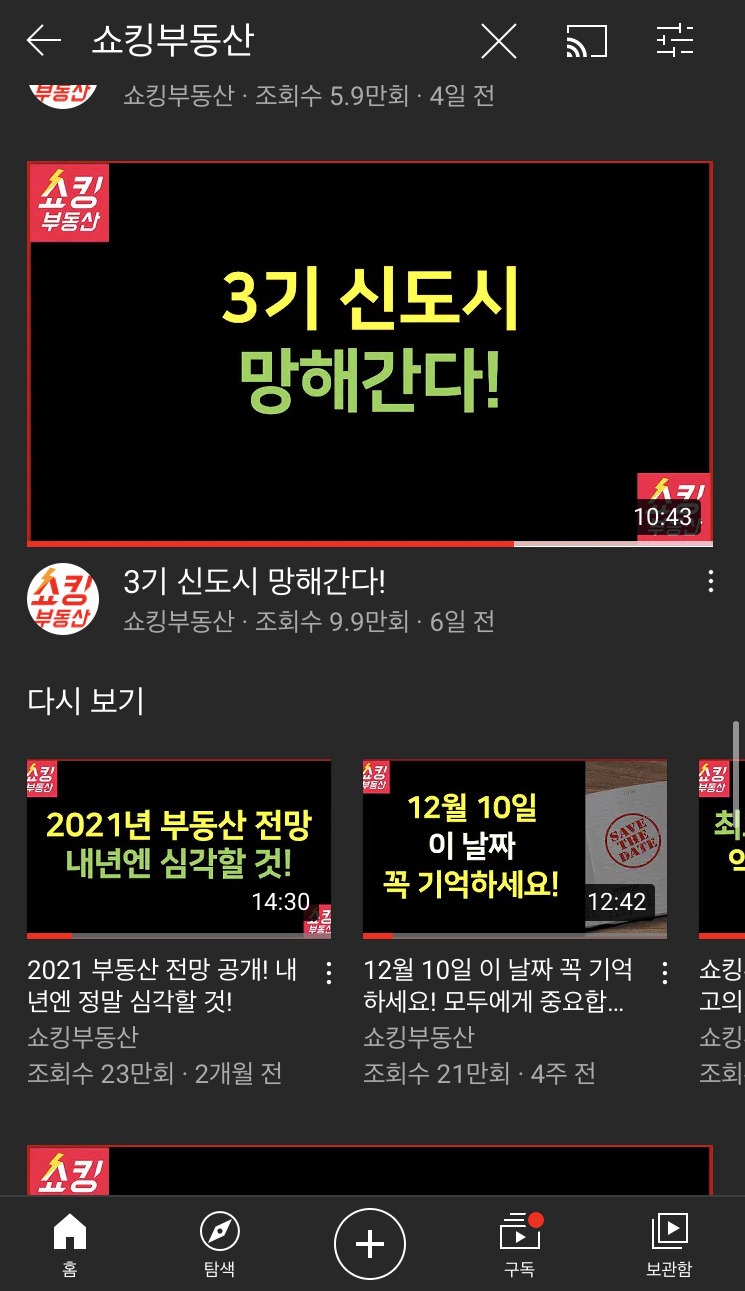 “집값 오른다” 퇴출?…“내린다” 유튜버는 승승장구! [IT선빵!]