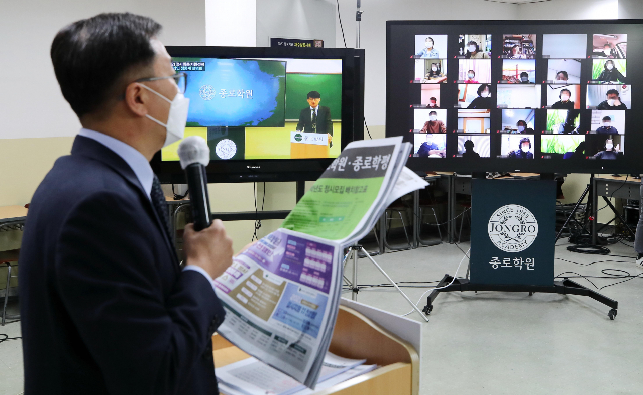 지난 24일 오후 서울 강남구 종로학원에서 ‘2021 정시 최종 지원전략 온라인 설명회’가 열리고 있는 모습. [연합]