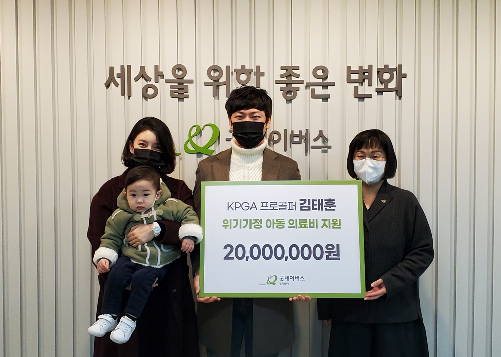 위기 가정 아동 의료비 지원을 위한 후원금을 전달하는 김태훈.