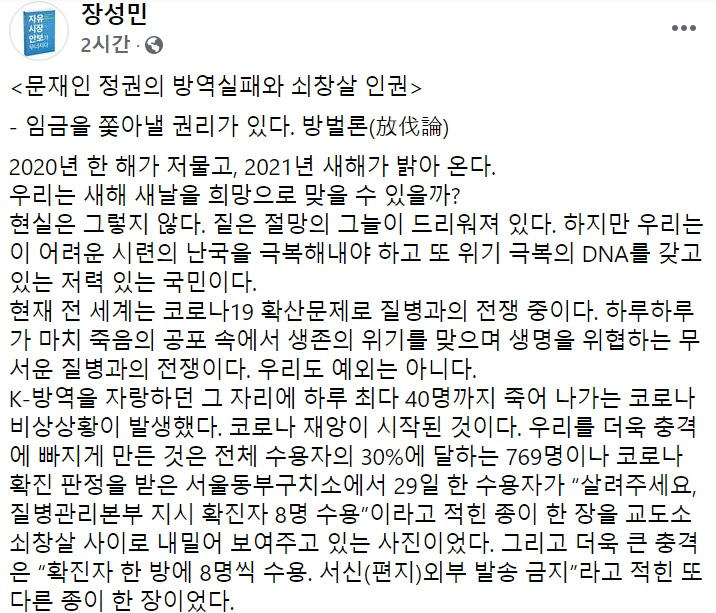 장성민 세계와동북아평화포럼 이사장 페이스북 일부 캡처.
