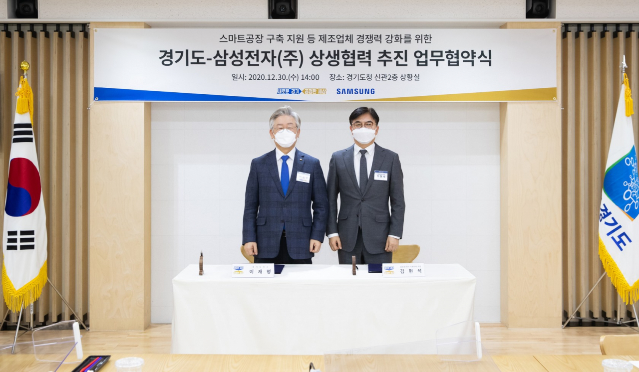 대기업-중소·중견기업 상생협력을 위한 경기도-삼성전자㈜ 업무협약 체결. [경기도 북부청]