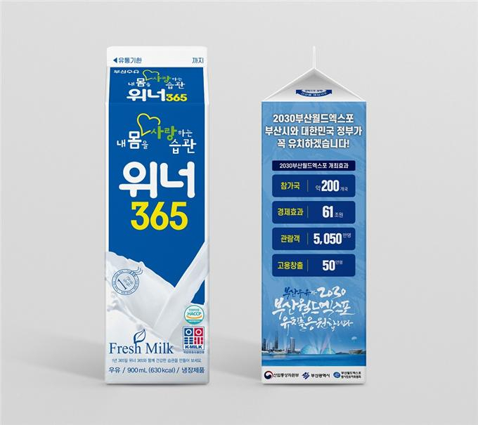 부산경남우유협동조합의 대표 유제품인 ‘위너365’에 홍보 디자인을 입혀 고객들에게 2030부산월드엑스포 유치 도전을 알리고 유치를 기원한다. [부산시 제공]
