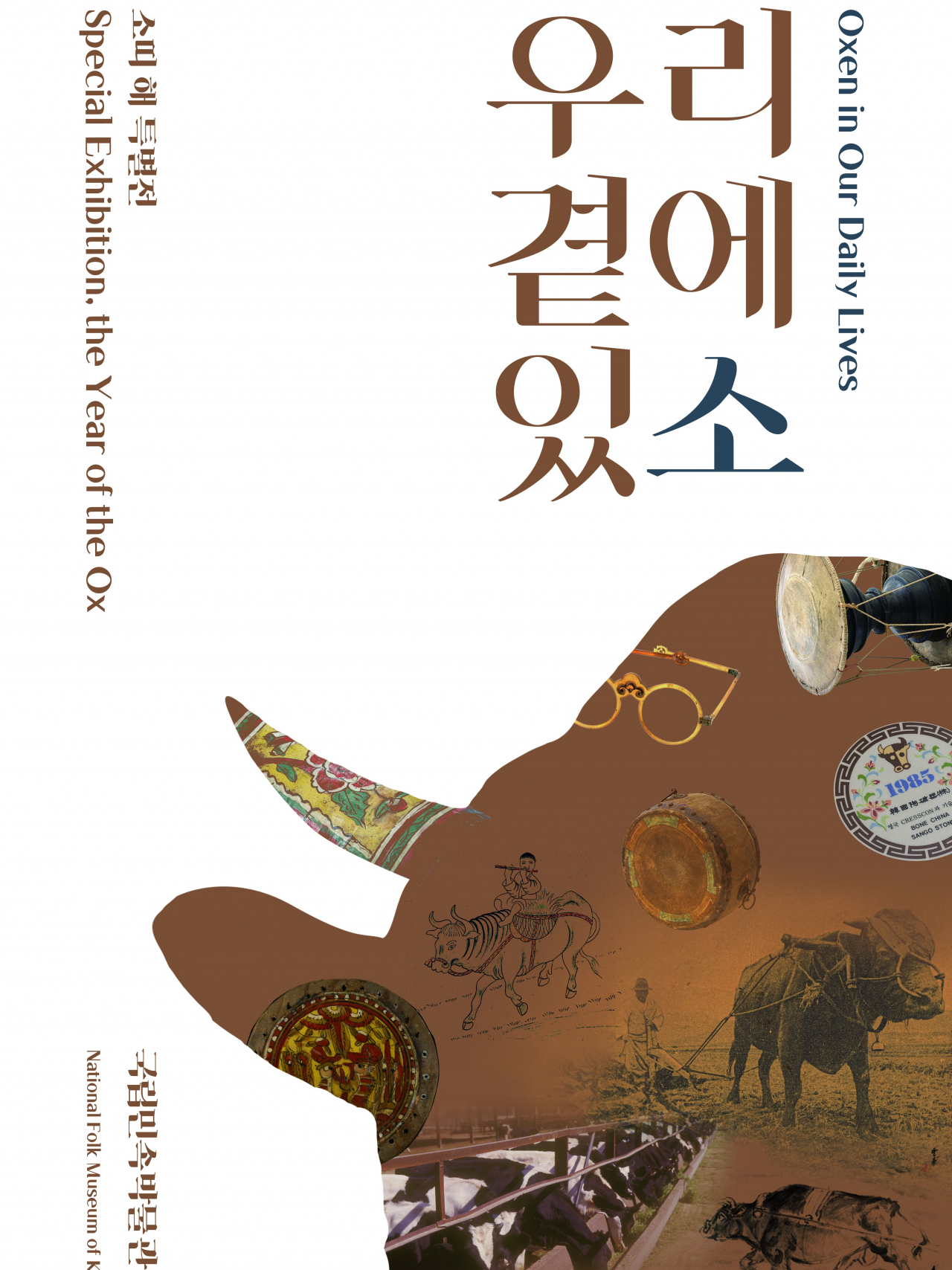 국립민속박물관은 랜선 학술강연회 ‘심우尋牛: 소를 찾아서’를 진행중이다. 유튜브(www.youtube.com/tnfmk)에서 오는 2021년 3월 1일 까지 시청할 수 있다.