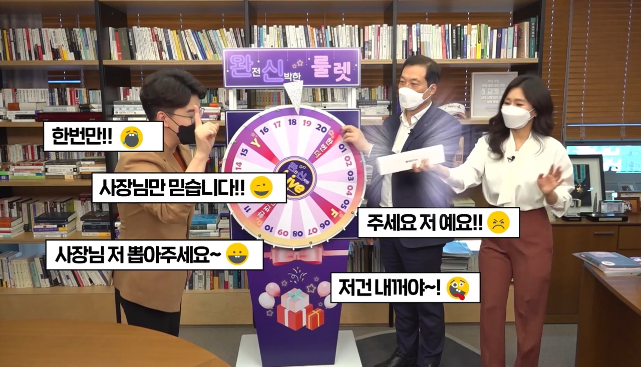 롯데홈쇼핑이 31일 진행한 온택트 송년회 '완신 라이브 시즌 2'에서는 직원들을 위한 경품행사도 진행되고 있다. [롯데홈쇼핑 제공]