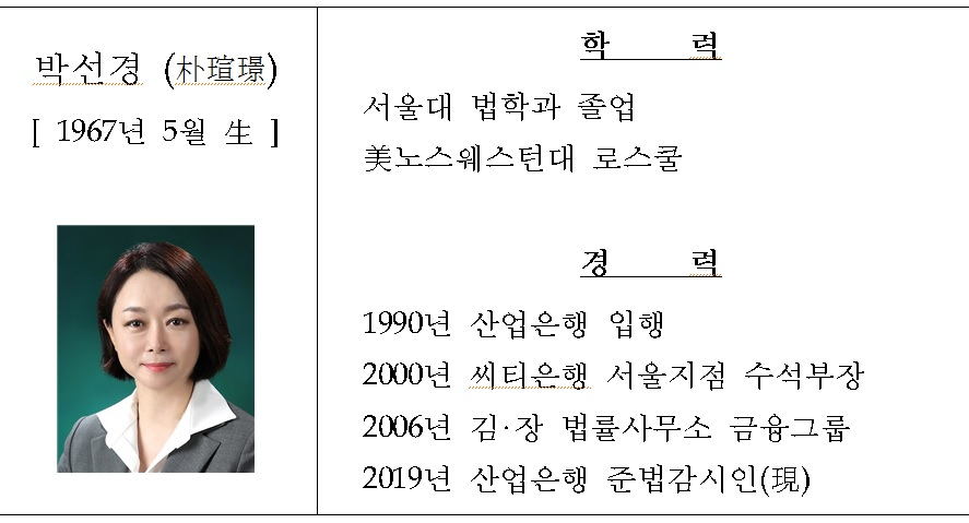 [사진=박선경 신임 산은 집행부행장]