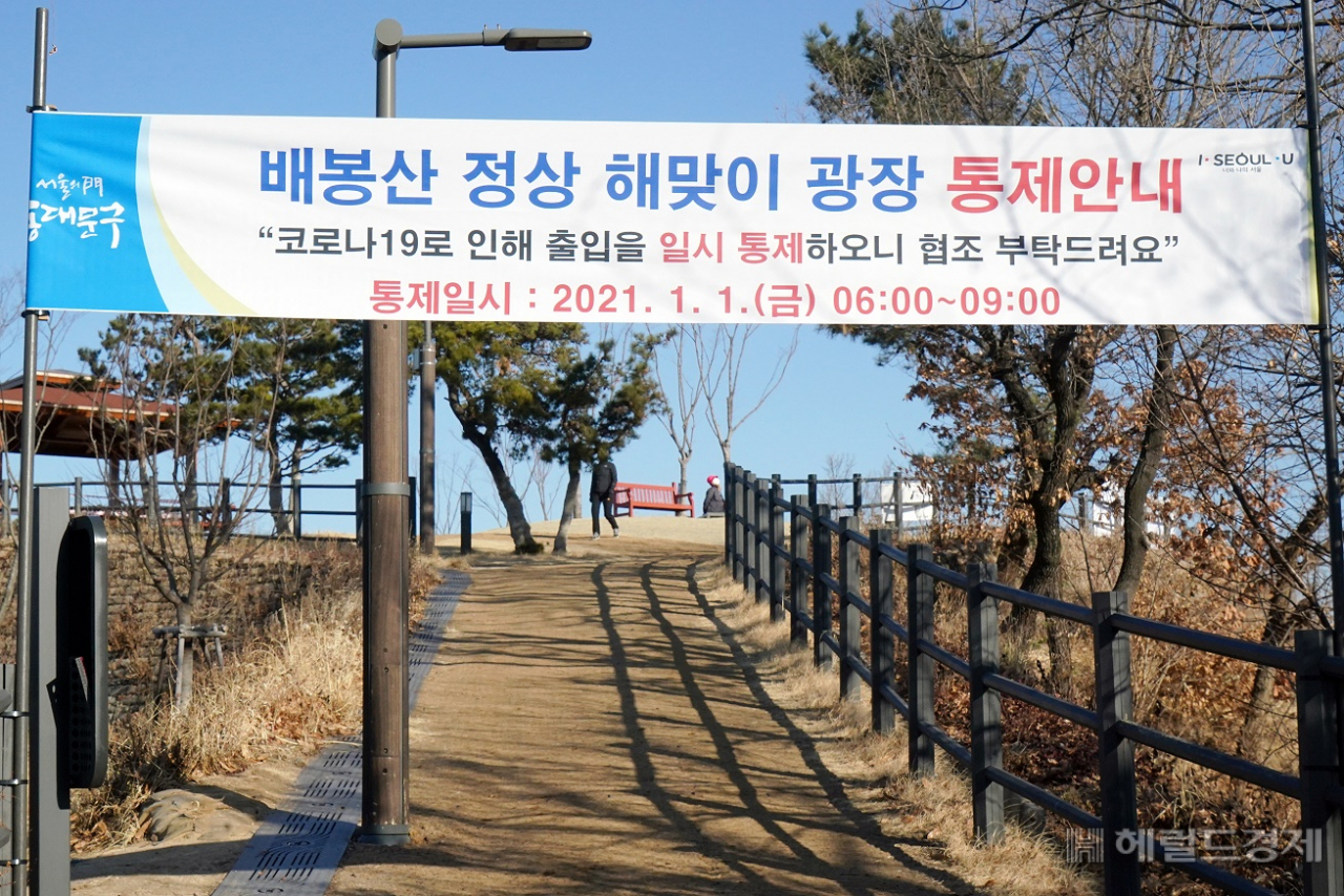 배봉산 출입로에 출입을 통제하는 현수막이 걸려있다. [동대문구 제공]