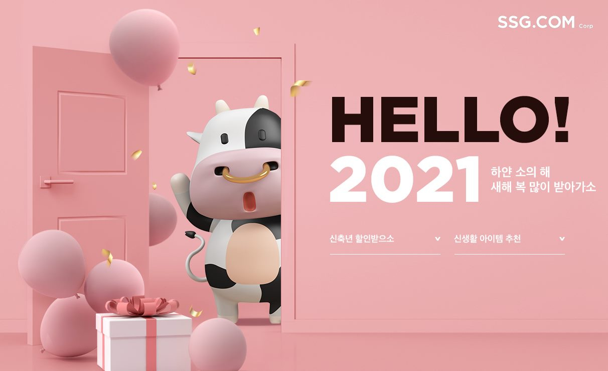 SSG닷컴, ‘HELLO 2021, 새해 복 많이 받아가소’ 실시 [사진제공=SSG닷컴]