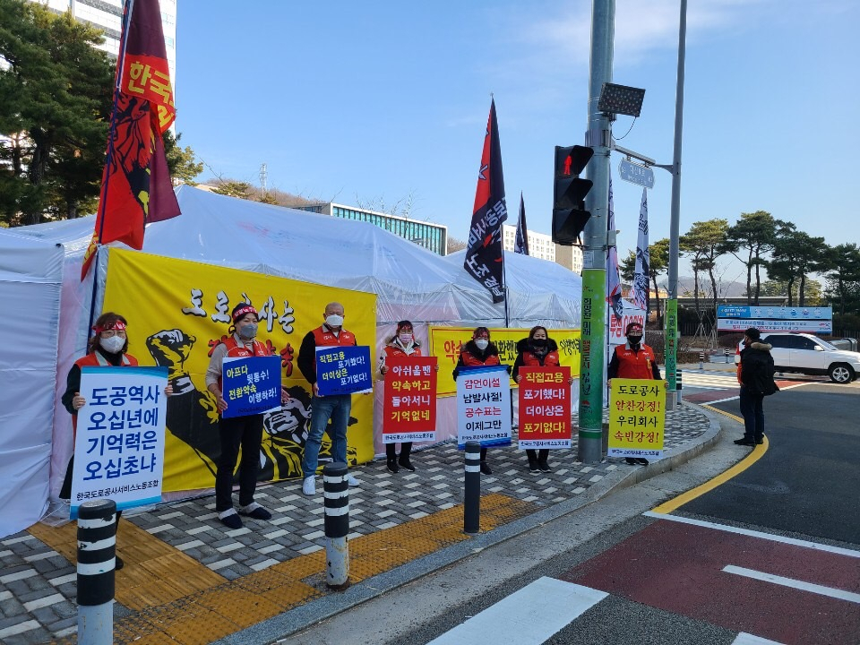 지난해 12월 29일 한국도로공사서비스노동조합(도공서비스노조)이 경북 김천에 위치한 한국도로공사 본사 앞에서 천막 농성을 하고 있다. [한국도로공사서비스노동조합 제공]