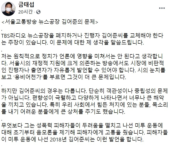 금태섭 전 더불어민주당 의원 페이스북 일부 캡처.