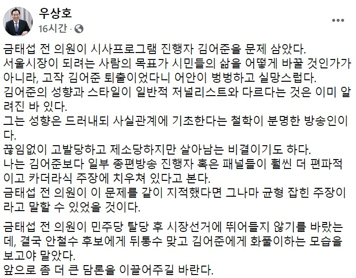 우상호 더불어민주당 의원 페이스북 일부 캡처.