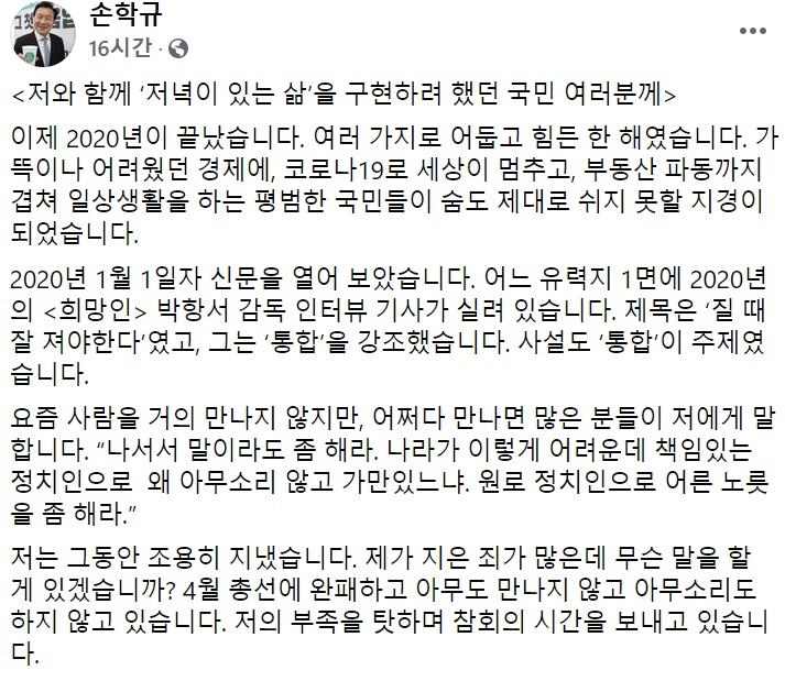 손학규 전 민생당 대표 페이스북 일부 캡처.