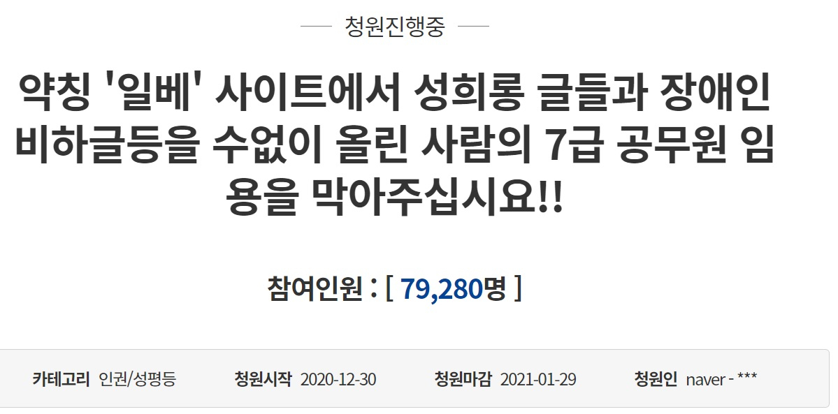 청와대 국민청원 홈페이지 캡처.