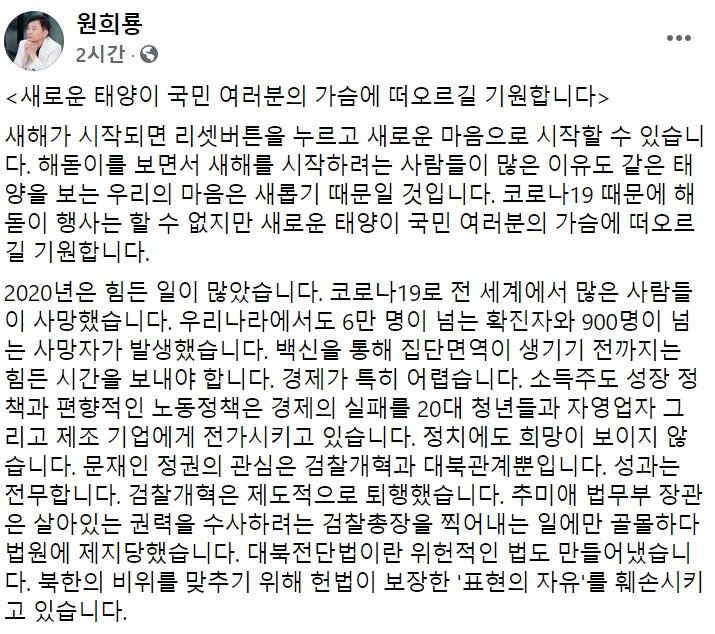원희룡 제주도지사 페이스북 일부 캡처.