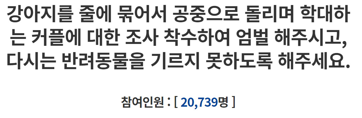 [청와대 청원게시판]