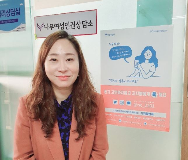 서울시와 디지털 성범죄 피해 지원 사업 ‘찾아가는 지지동반자’를 운영하고 있는 나무여성인권상담소의 이희정 팀장. 이 팀장은 "피해 해결을 위한 지속적인 상담과 수사 지원이 상담소의 역할"이라고 말했다.[나무여성인권상담소 제공]