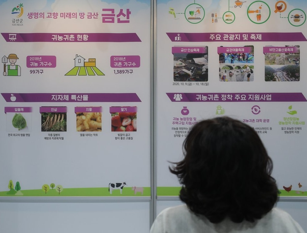서울 서초구 aT센터에서 열린 ‘2020 귀농귀촌 청년창업 박람회’에서 참가자들이 전시장을 둘러보고 있다. [연합]