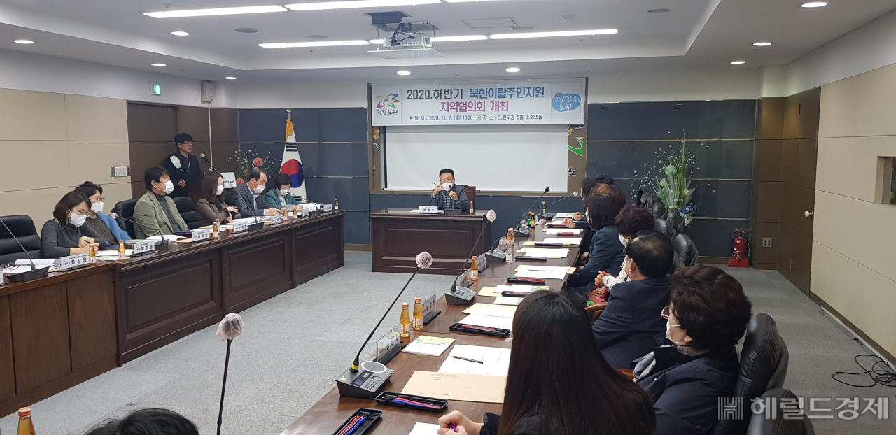 지난해 11월에 노원구청서 열린 하반기 북한이탈주민지원 지역협의회 개최 모습. [노원구 제공]