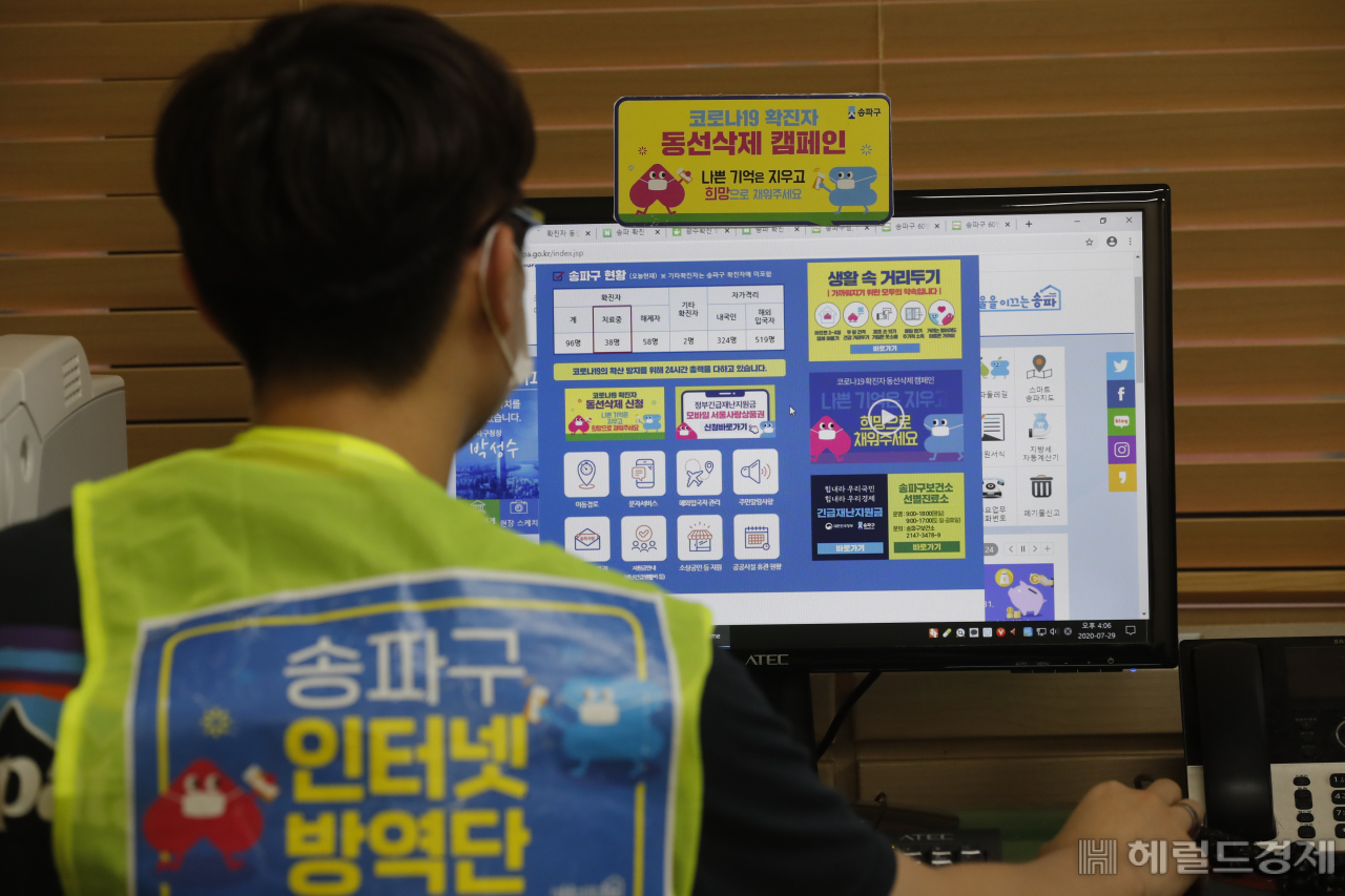 전국 최초로 시행한 송파구 인터넷 방역단의 활동 모습. [송파구 제공]