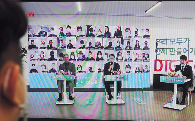 4일 오전 서울 광화문 KT본사에서 2021년 KT그룹 시무식이 비대면으로 진행됐다. 직원들이 구현모(가운데) KT 대표의 신년사를 경청하고 있다. [연합]