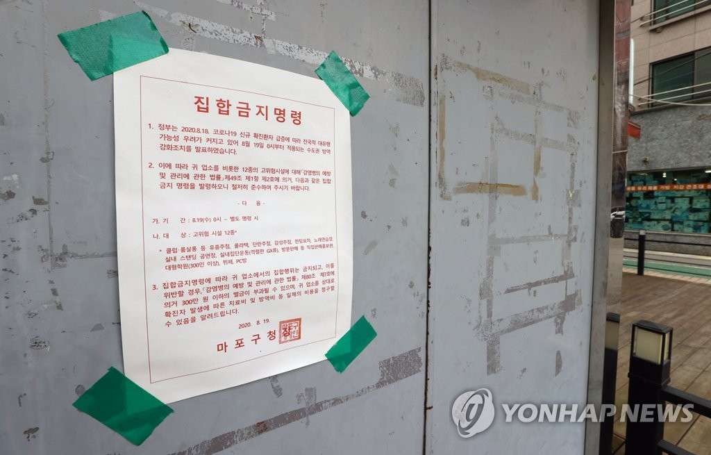 서울경찰청은 서울시 내 집합금지 위반 신고가 2주 만에 약 1300건에 달했다고 4일 발표했다. [연합]