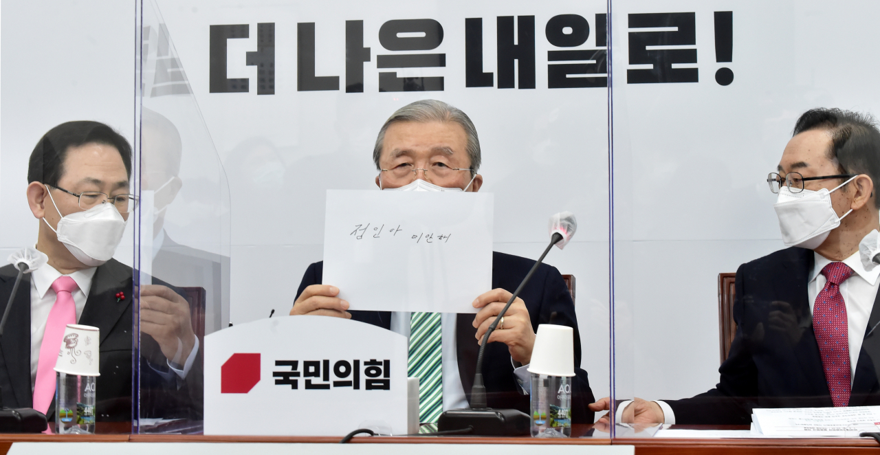 김종인 국민의힘 비상대책위원장이 4일 국회에서 열린 비상대책위원 회의에서 양부모의 아동학대로 지난해 10월 숨진 정인 양을 추모하며 ‘정인아 미안해’ 챌린지에 동참하고 있다. [연합]