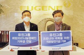 최종성(왼쪽) 유진기업 대표이사와 고경모 유진투자증권 대표이사가 성금을 전달한 후 기념촬영을 하고 있다. [유진그룹 제공]