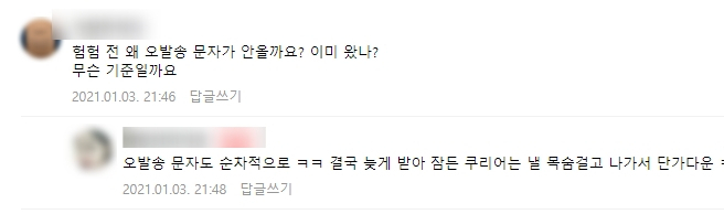 [네이버 카페 '배달세상' 캡처]