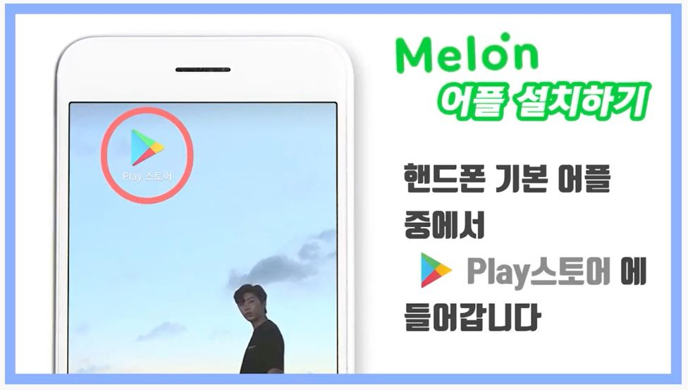 트로트가수 임영웅의 팬카페에서 회원들에게 멜론 스트리밍 이용법을 소개한 영상 [출처:유튜브, 다음 임영웅팬카페]