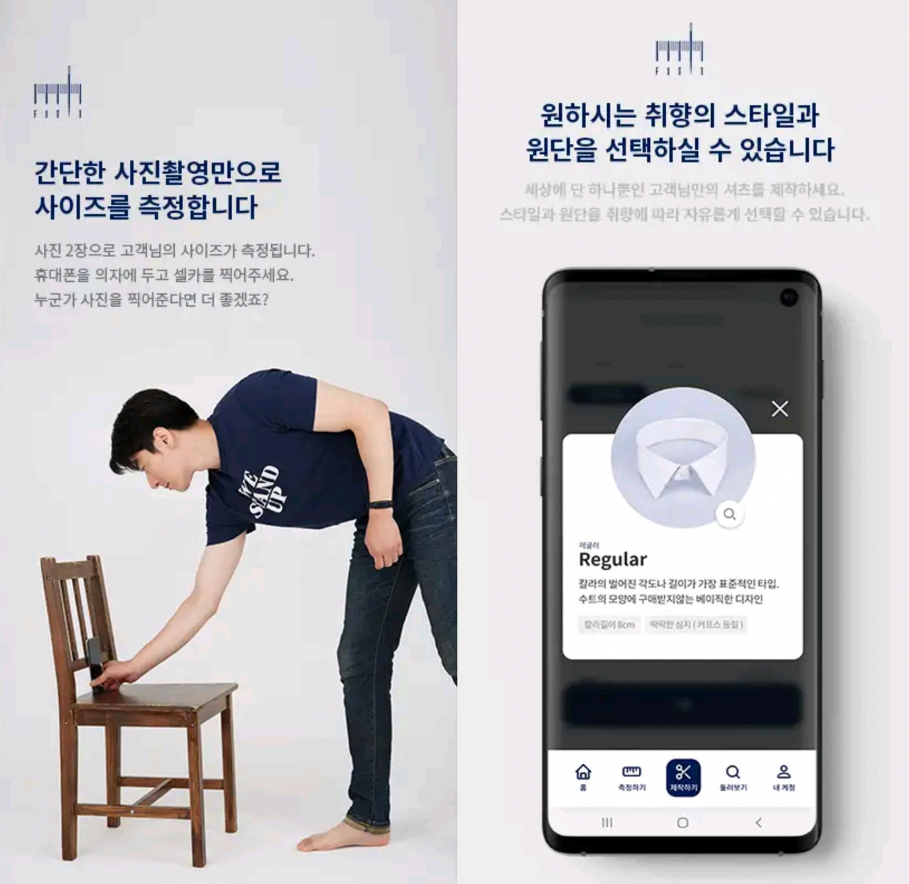 온라인 맞춤 셔츠 플랫폼 ‘피트잇’이 구글의 플레이 스토어와 원 스토어에서 서비스를 선보인다고 4일 밝혔다.