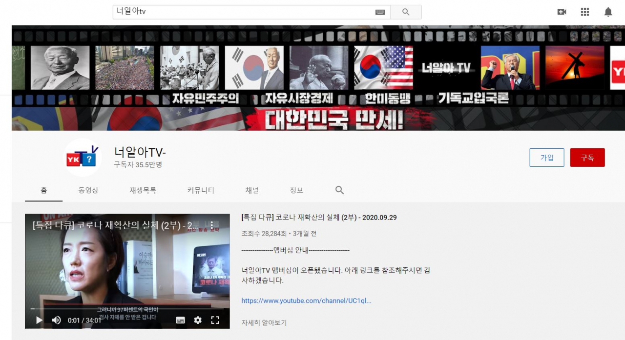 지난해 국내 유튜브 슈퍼챗 3위를 차지한 '너알아TV-'채널. 한해동안 2억8000여만원의 슈퍼챗 수입을 기록했다. [유튜브 캡처]