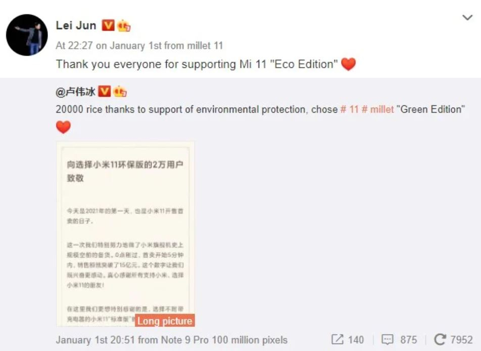 레이쥔 샤오미 회장 웨이보 캡쳐