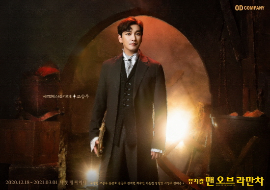 배우 조승우가 출연하는 ‘맨오브라만차’ [오디컴퍼니 제공]