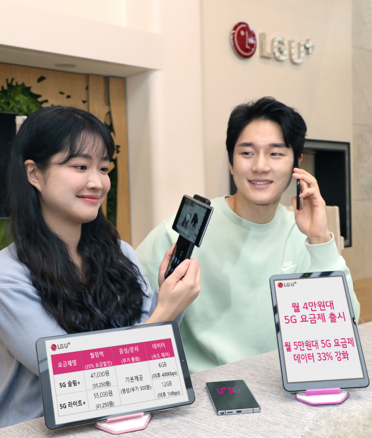 LG유플러스 모델이 신규 중저가 5G 요금제를 소개하고 있다. [LG유플러스 제공]