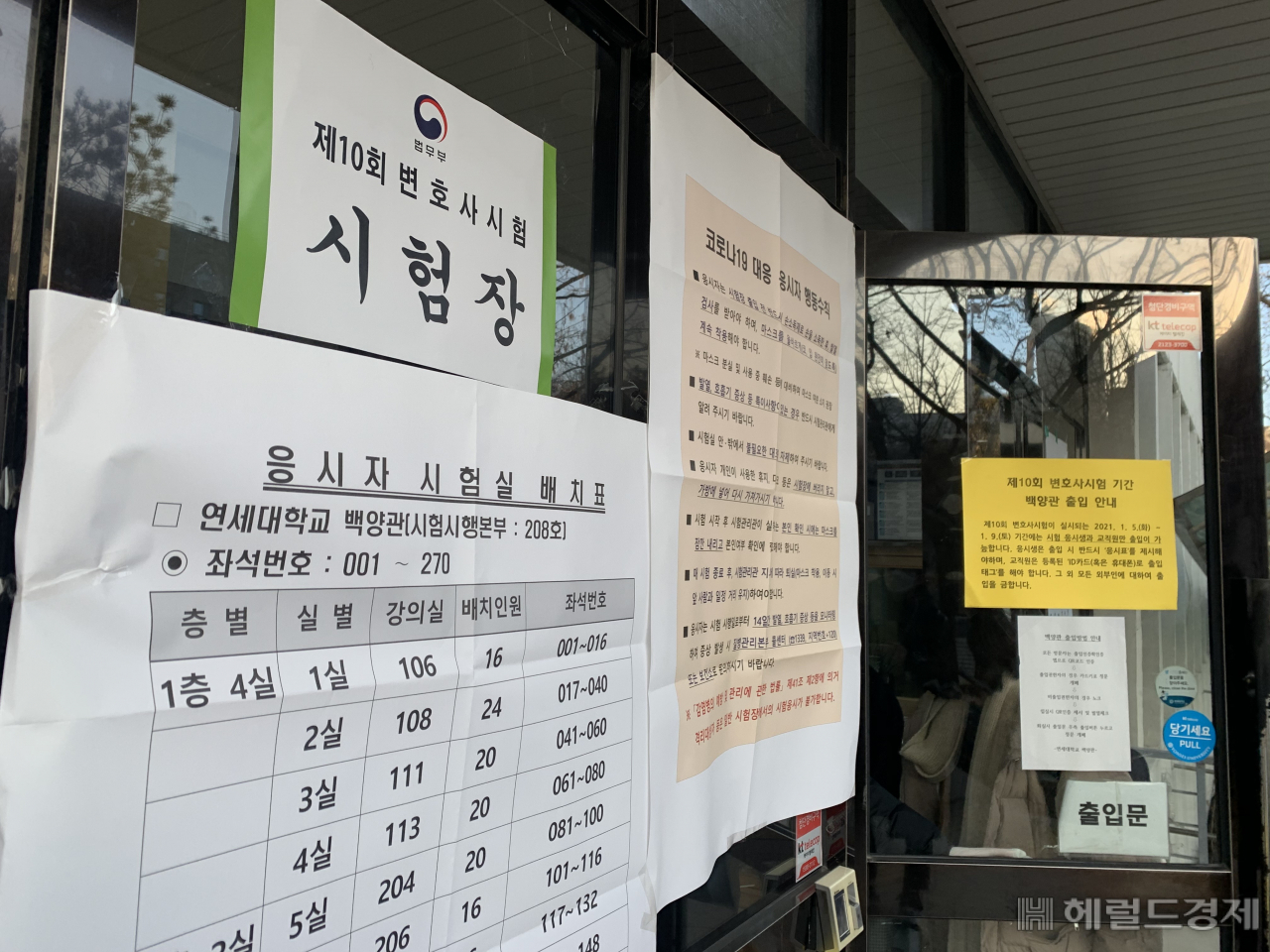 5일 제10회 변호사시험이 치러지는 서울 서대문구 연세대학교 백양관 모습. [사진=박상현 기자]