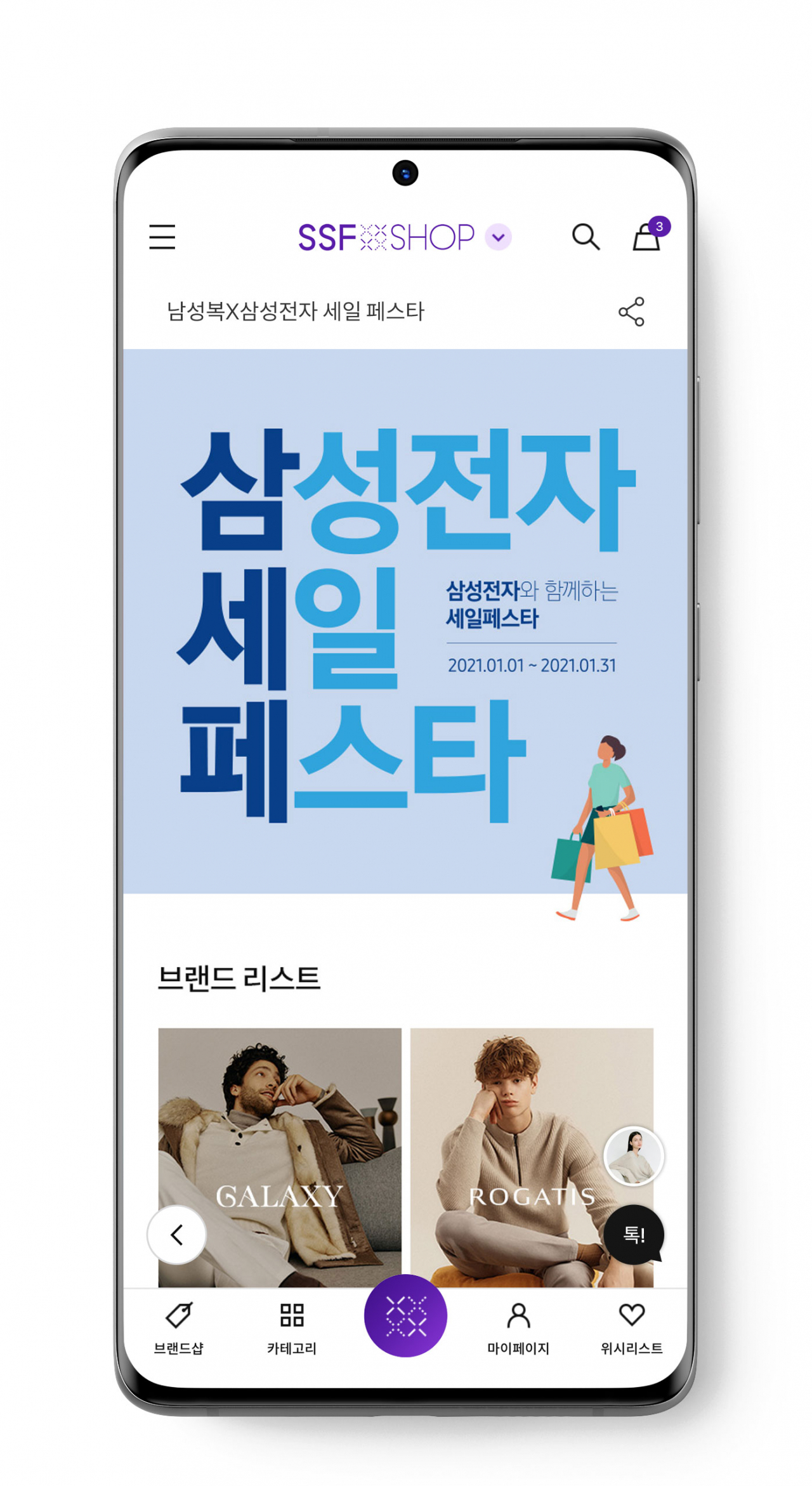 삼성물산 패션부문이 통합 온라인몰 SSF샵을 통해 삼성전자 세일 페스타에 참가한다. [사진제공=삼성물산]