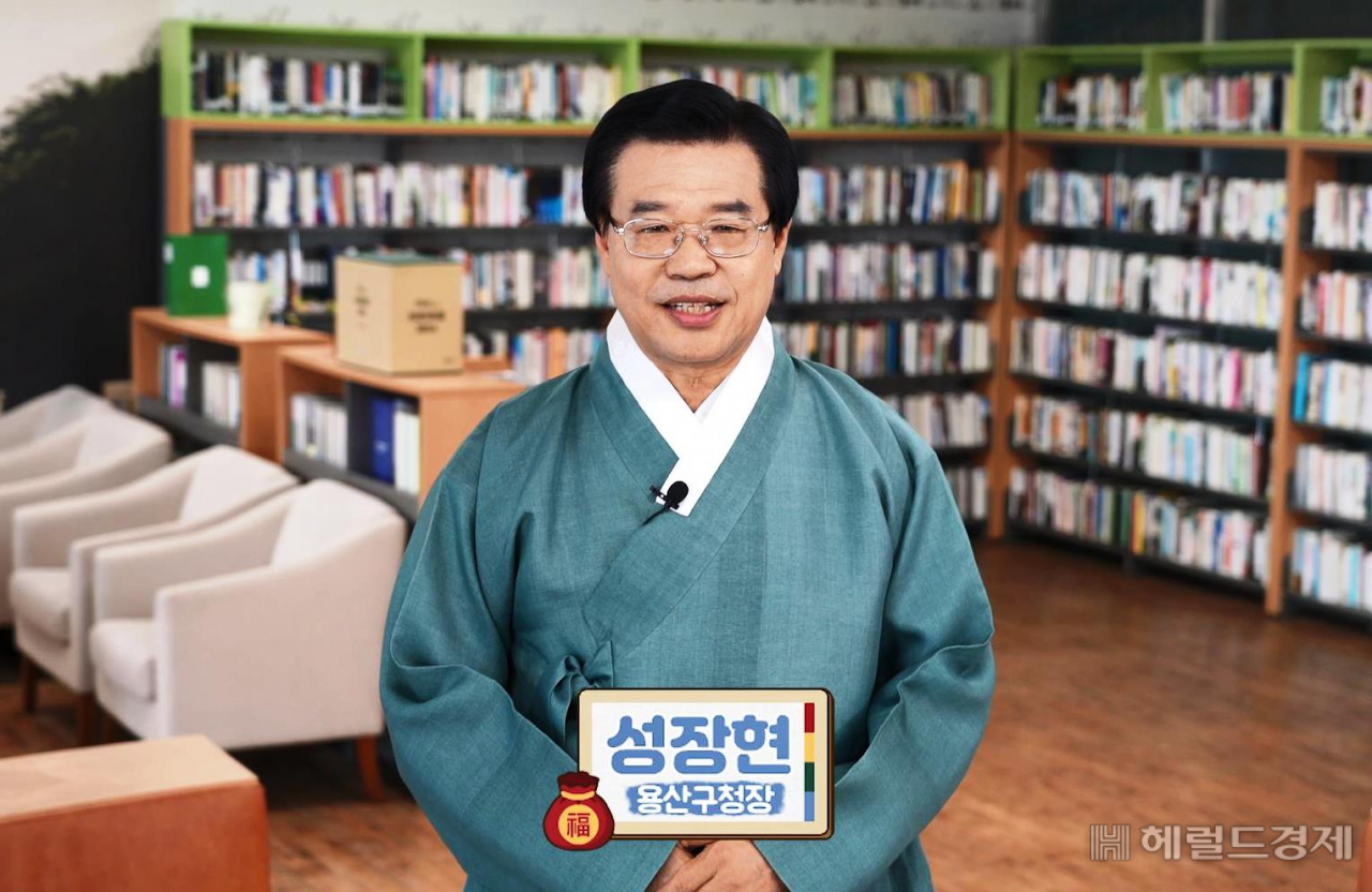 성장현 용산구청장 랜선 신년인사회 화면 캡처. [용산구 제공]