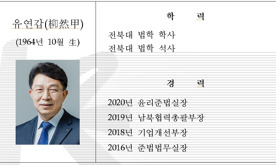 [사진=유연갑 신임 준법감시인]