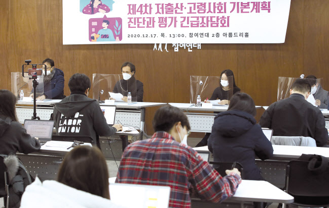 지난달 17일 오후 서울 종로구 참여연대에서 열린 제4차 저출산·고령사회 기본계획 진단과 평과 긴급좌담회에서 참석자들이 발제하고 있다. [연합]