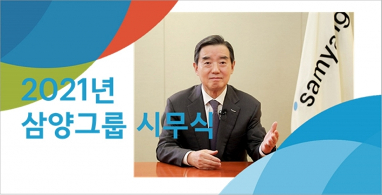 김윤 삼양그룹 회장은 4일 온라인으로 시무식을 진행했다. [삼양홀딩스 제공]
