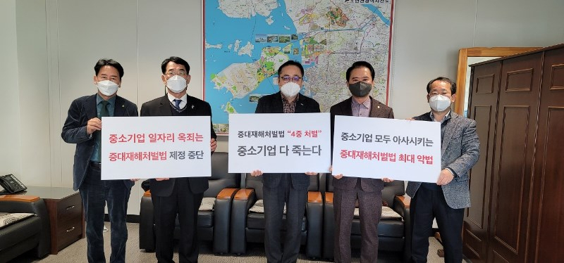 인천지역 중소기업계는 5일 중소기업중앙회 인천지역본부에서 중대재해기업처벌법 제정을 중단해줄 것을 호소하는 입장문을 발표했다.
